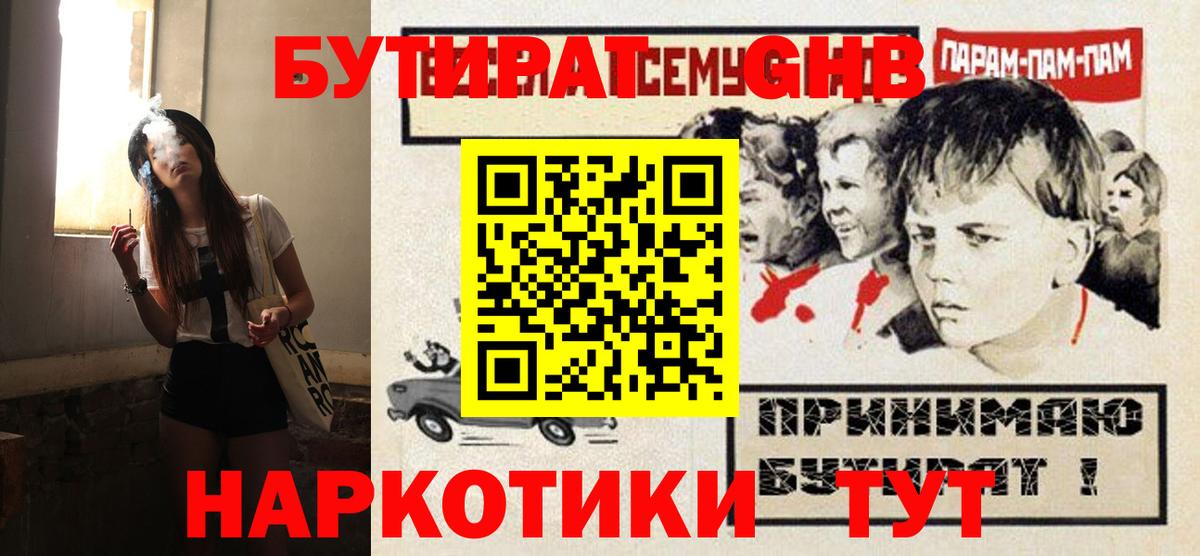 Бутират  Каменск-Уральский  БУТИРАТ BDO 