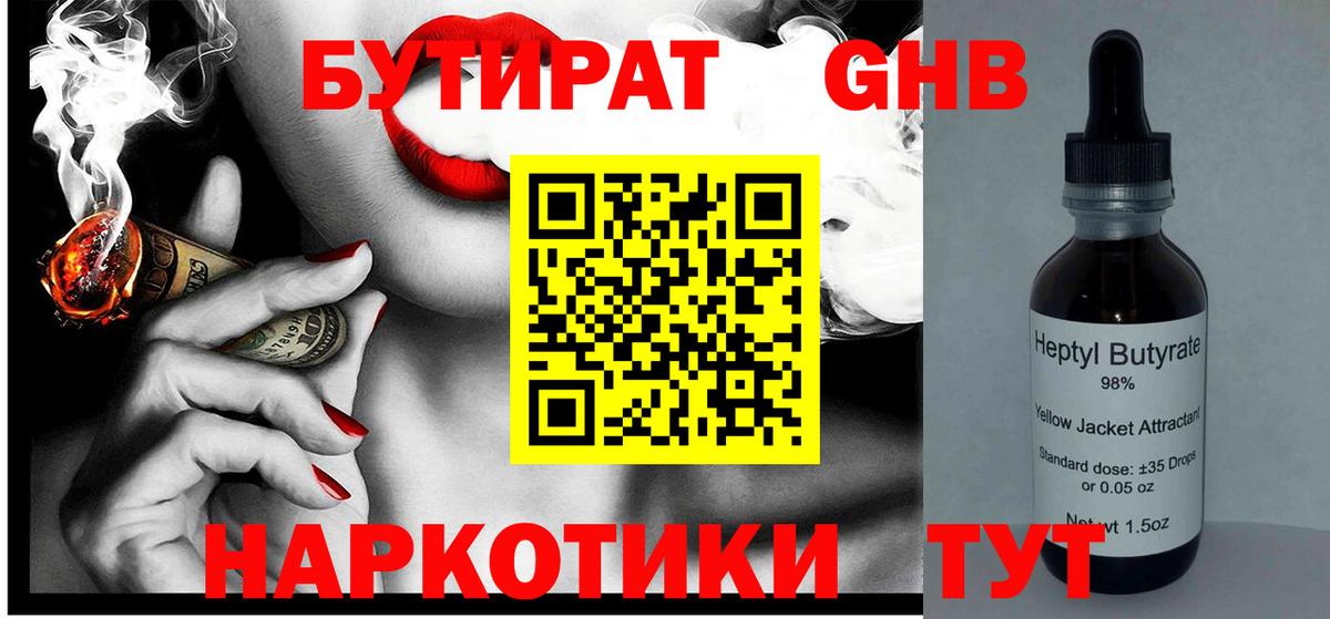 БУТИРАТ GHB Каменск-Уральский