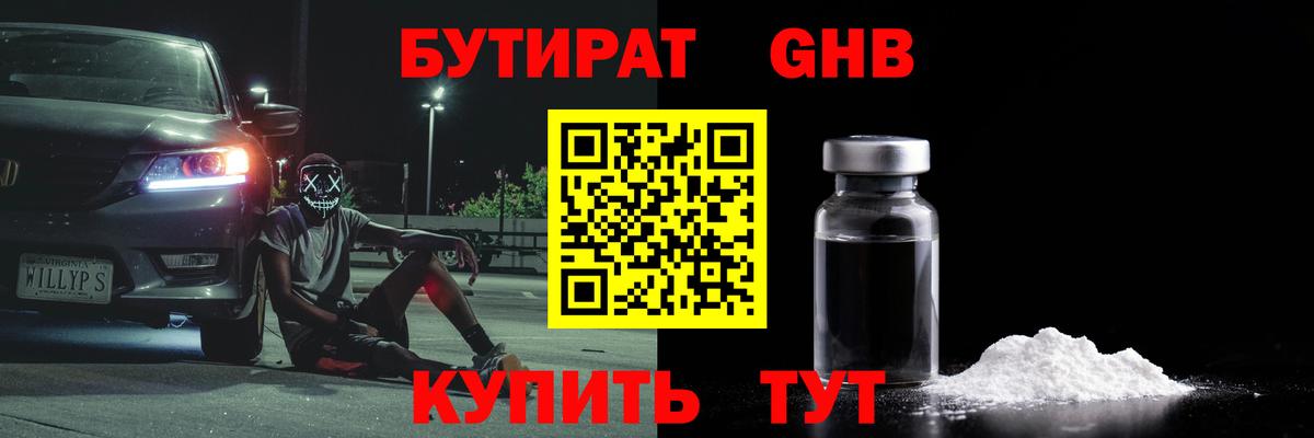 БУТИРАТ  Вход с VPN  Каменск-Уральский  БУТИРАТ жидкий экстази 