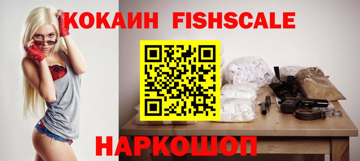 купить   КОКАИН  Cocaine 99%  Каменск-Уральский  Cocaine Fish Scale 