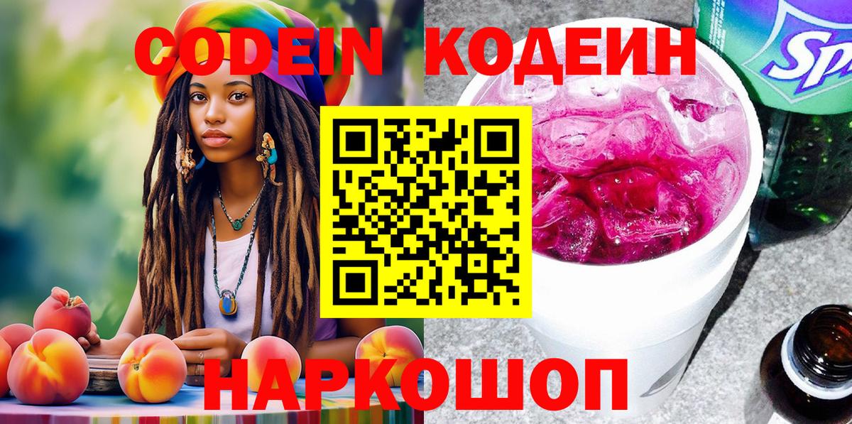 Кодеиновый сироп Lean напиток Lean (лин) Каменск-Уральский