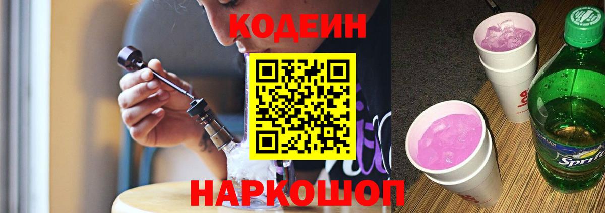 Кодеиновый сироп Lean напиток Lean (лин) Каменск-Уральский