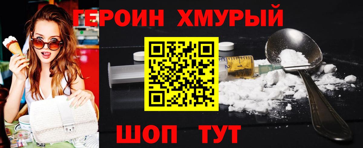 ГЕРОИН хмурый  Каменск-Уральский 